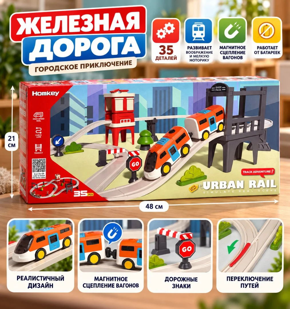 Железная дорога «Городское приключение» (35 деталей) - миниатюра 2