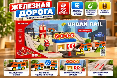 Железная дорога распродажа