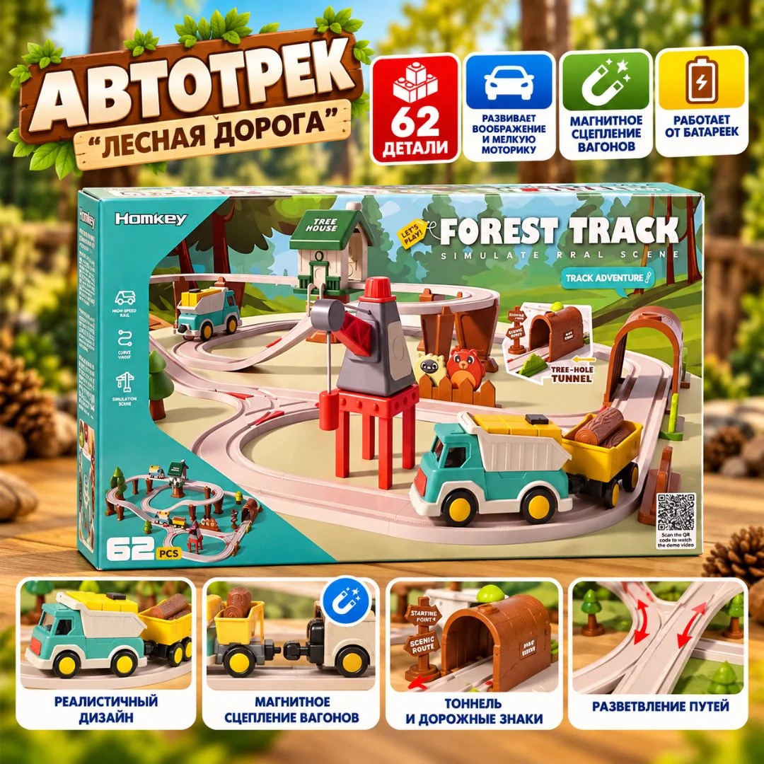 Автотрек «Лесная дорога» (62 детали) — Новогодняя распродажа! - миниатюра 2