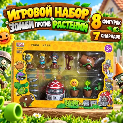 Зомби против Растений: Космическая атака 8 фигурок