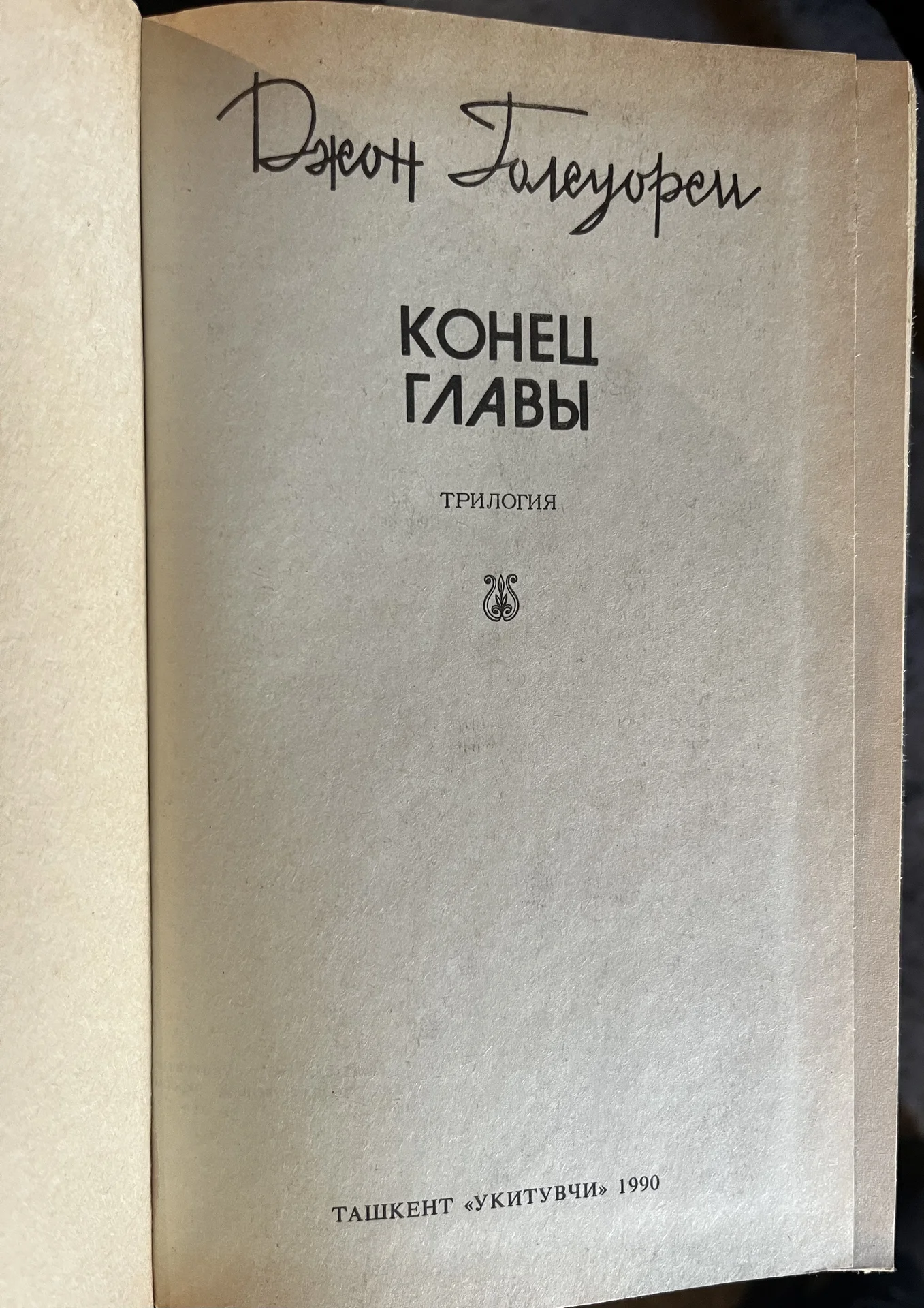 Джон Голеудорси - миниатюра 2