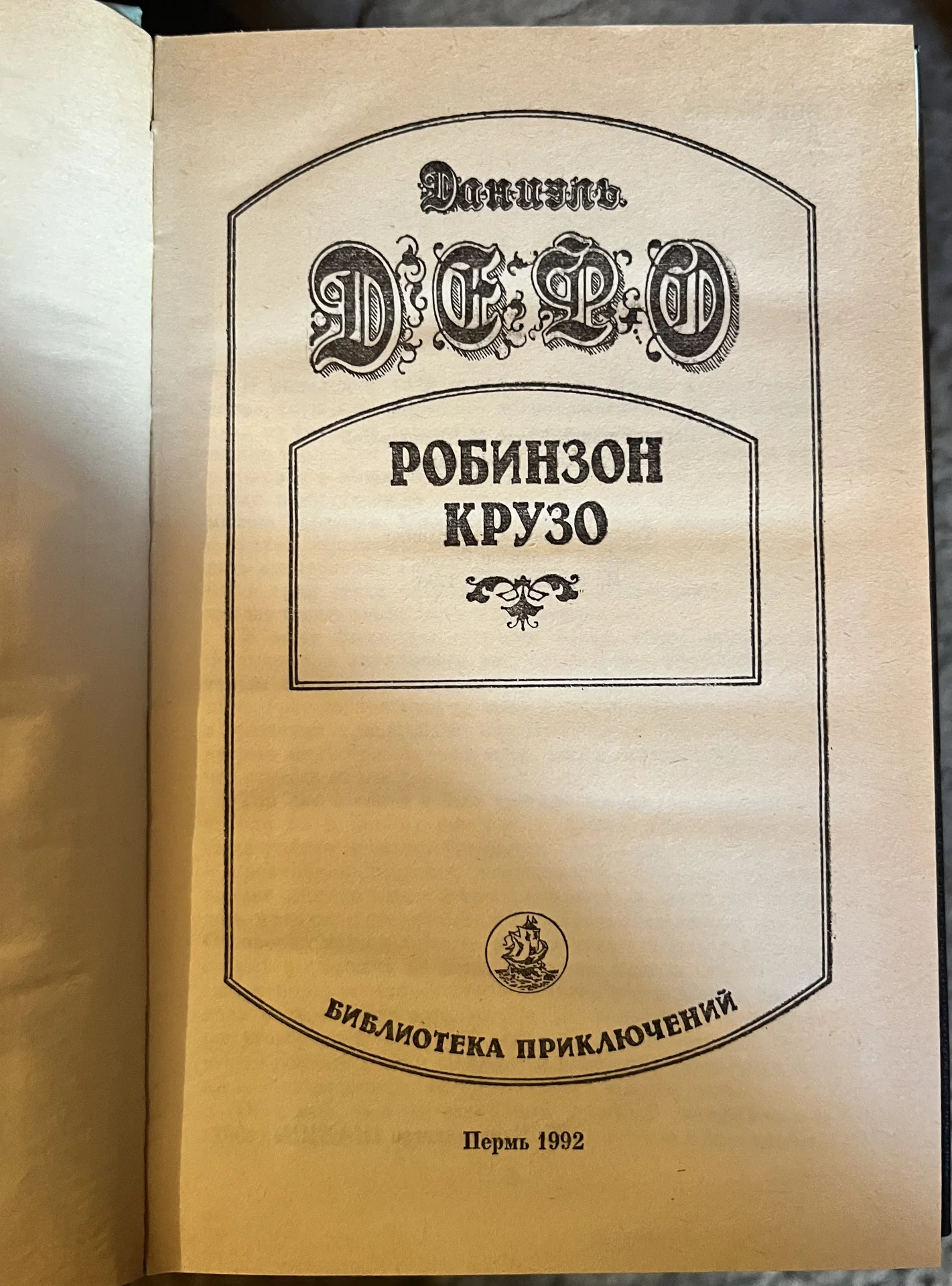 Даниель Дефо - миниатюра 2