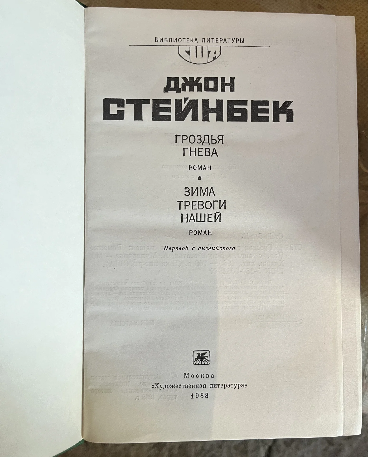 Джон Стейнбек - миниатюра 2