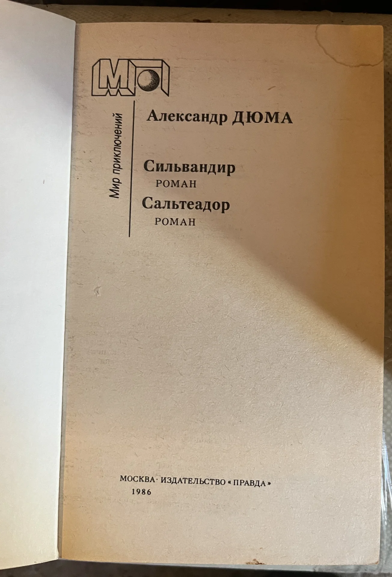 Александр Дюма - миниатюра 2