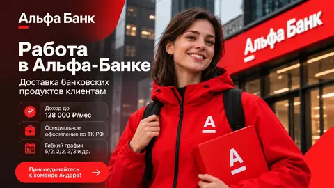 Мобильный банкир в Альфе