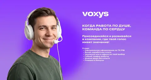 Оператор VOXYS