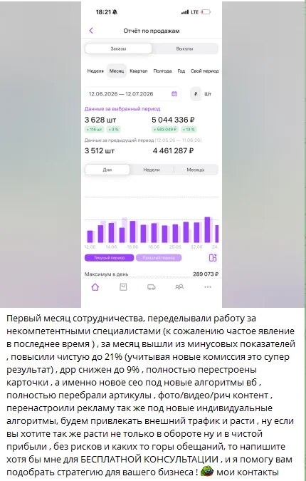Менеджер маркетплейсов WB|OZON|Yandex на результат - миниатюра 2