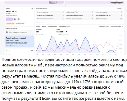 Менеджер маркетплейсов WB|OZON|Yandex на результат - миниатюра 8