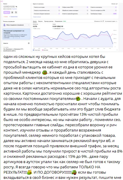 Менеджер маркетплейсов WB|OZON|Yandex на результат - миниатюра 9