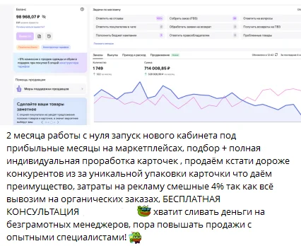 Менеджер маркетплейсов WB|OZON|Yandex на результат - миниатюра 10