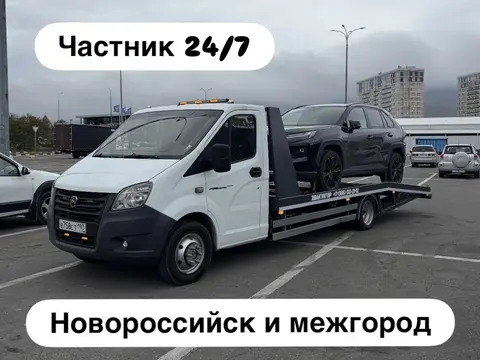 Эвакуатор частник, приедем за 20 минут