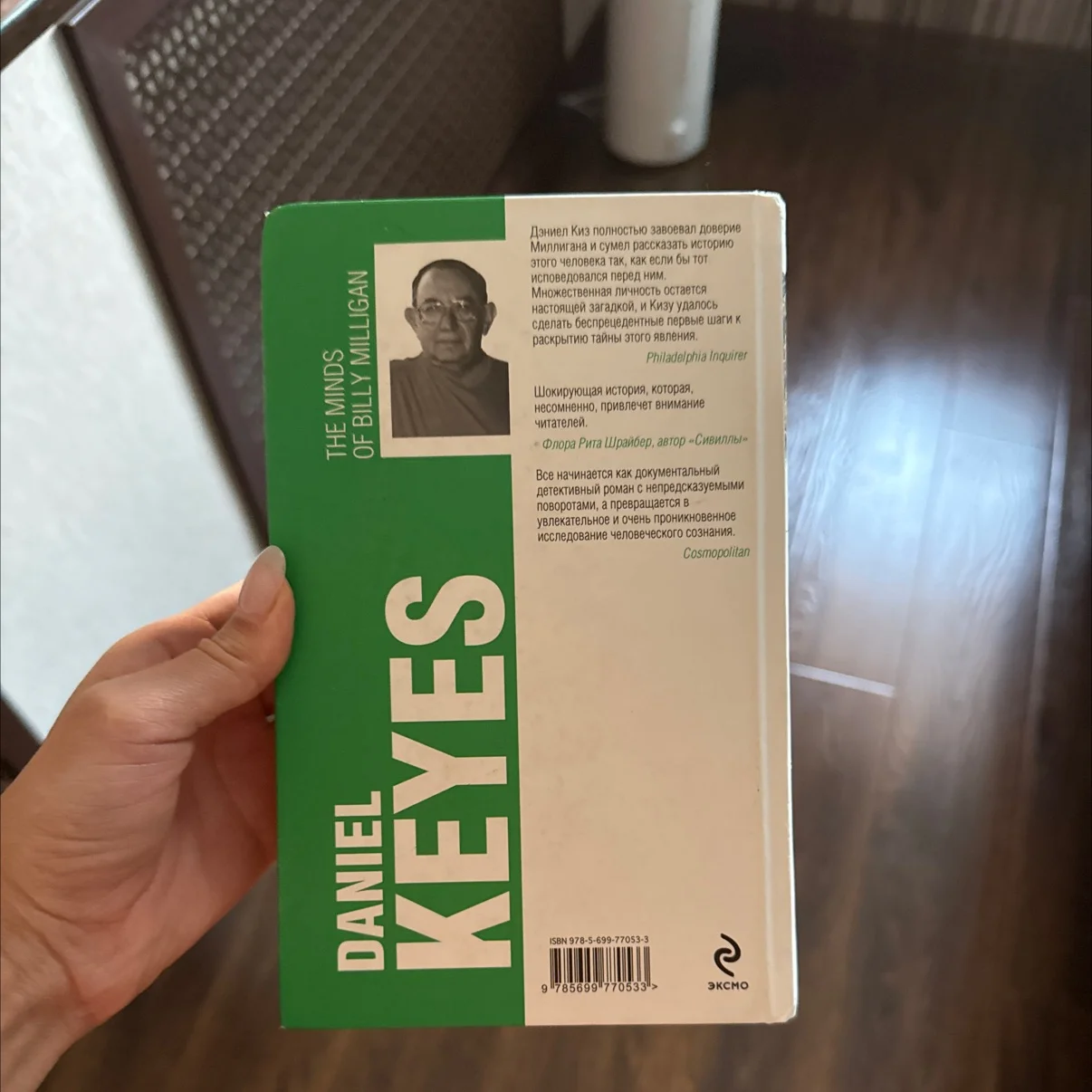Киз книга Таинственная история Билли Миллигана - миниатюра 2