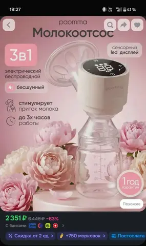 Молокоотсос электрический paomma