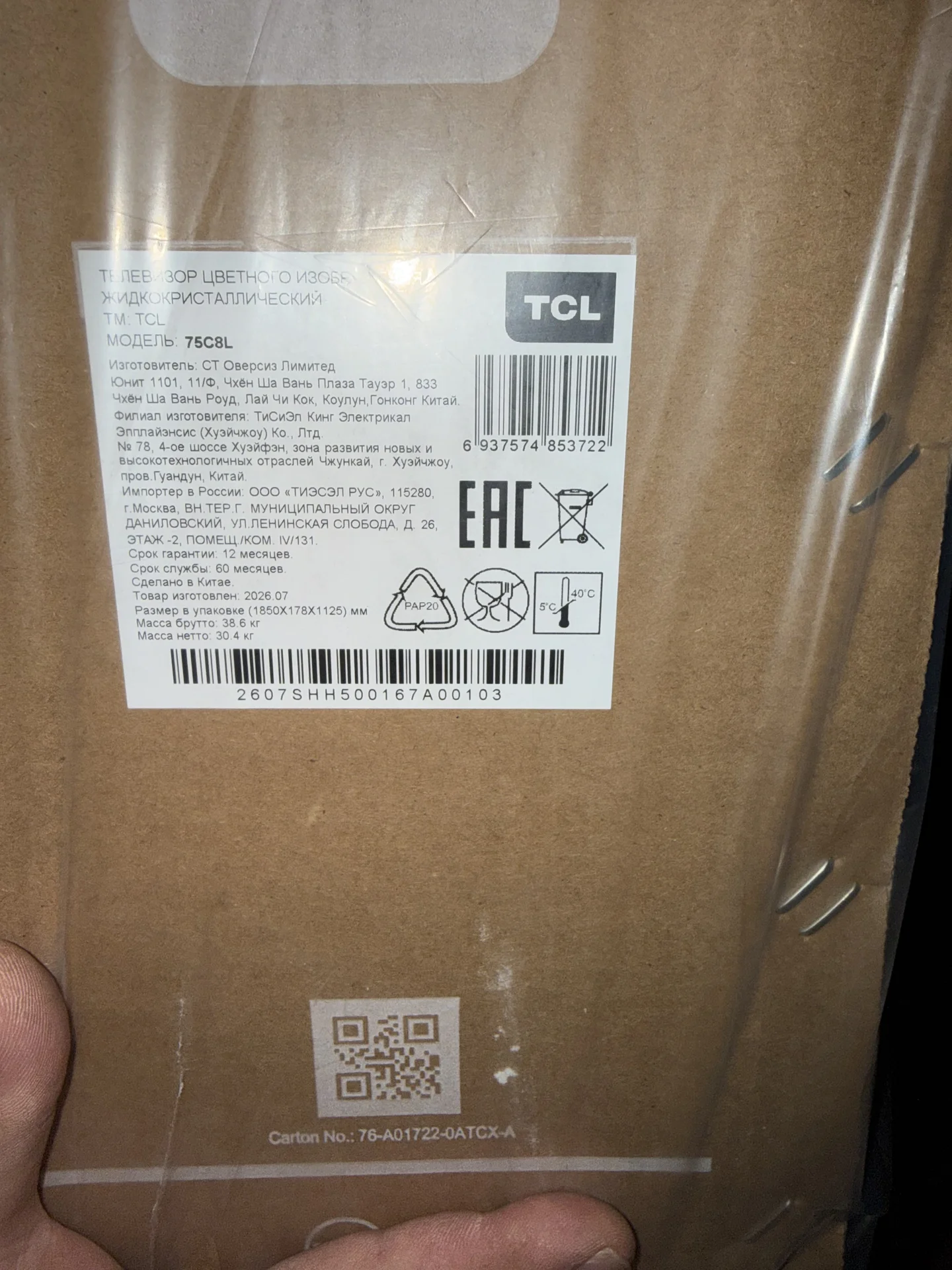 75" (189 см) Телевизор TCL 75C8L - миниатюра 2