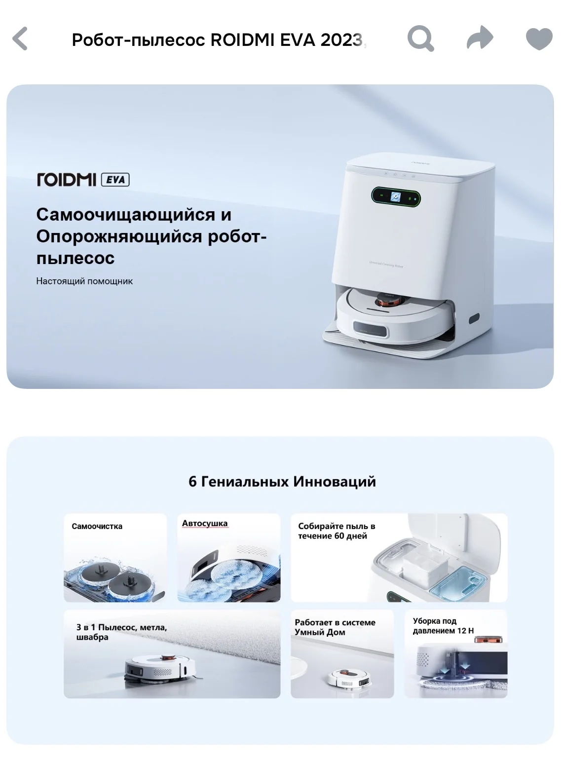 Робот пылесос Roidmi EVA моющий со станцией самооч - миниатюра 15