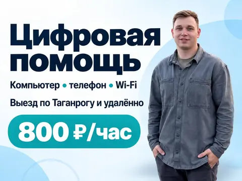 Компьютерная помощь и настройка