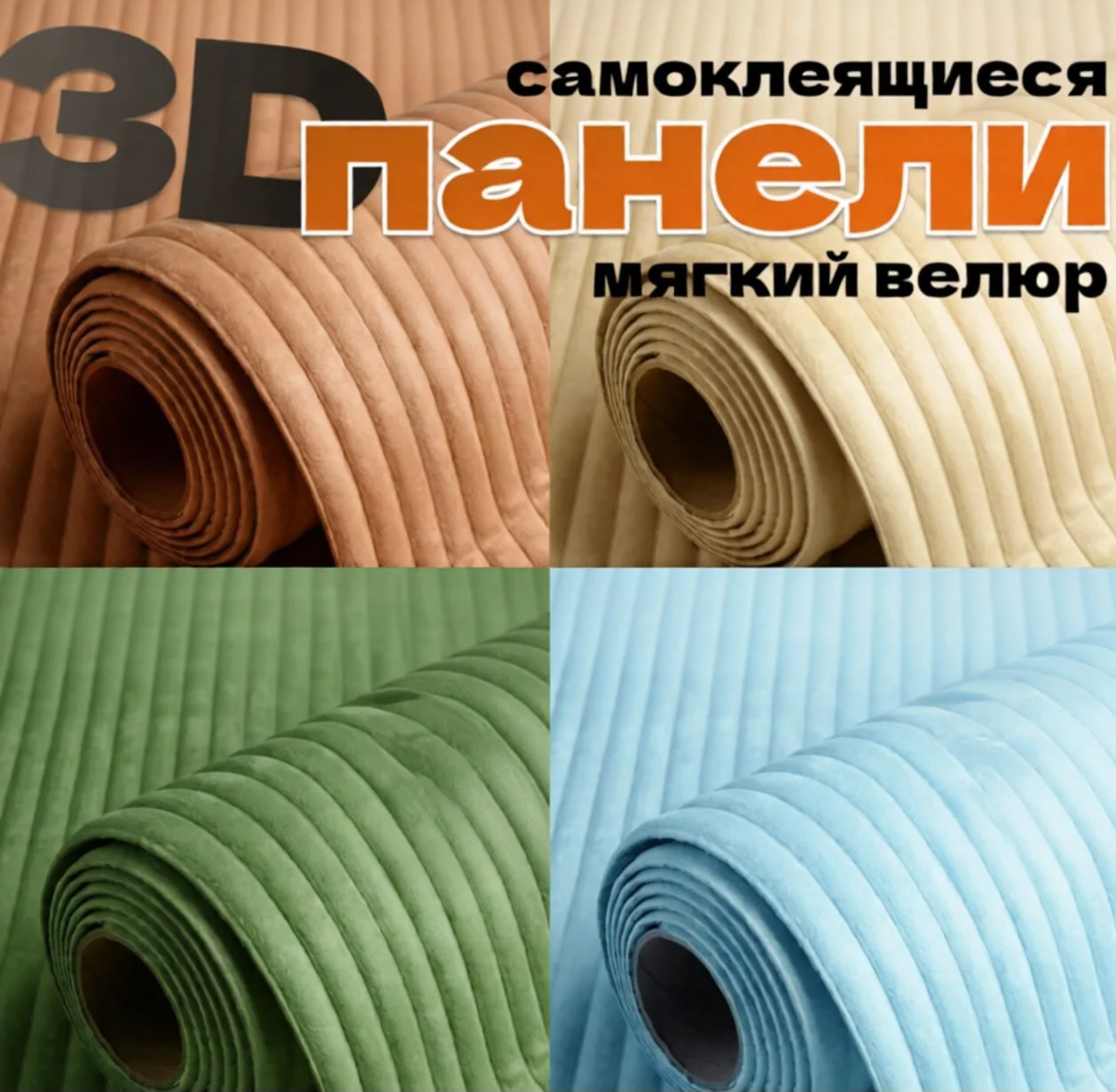 Мягкие стеновые панели - изображение 1