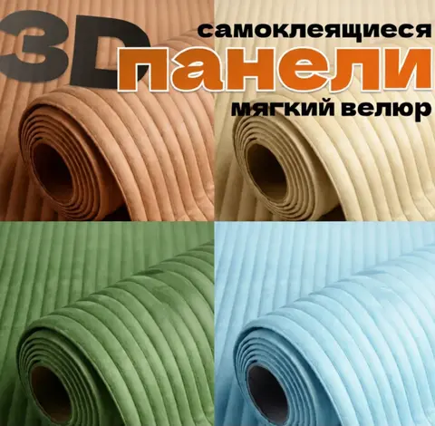 Мягкие стеновые панели