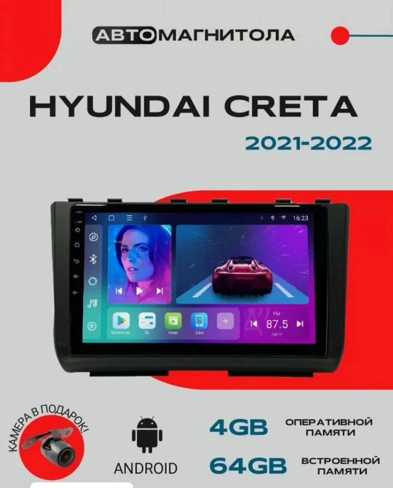 Магнитола Android Hyundai Creta Крета 2021-2022 - изображение 1