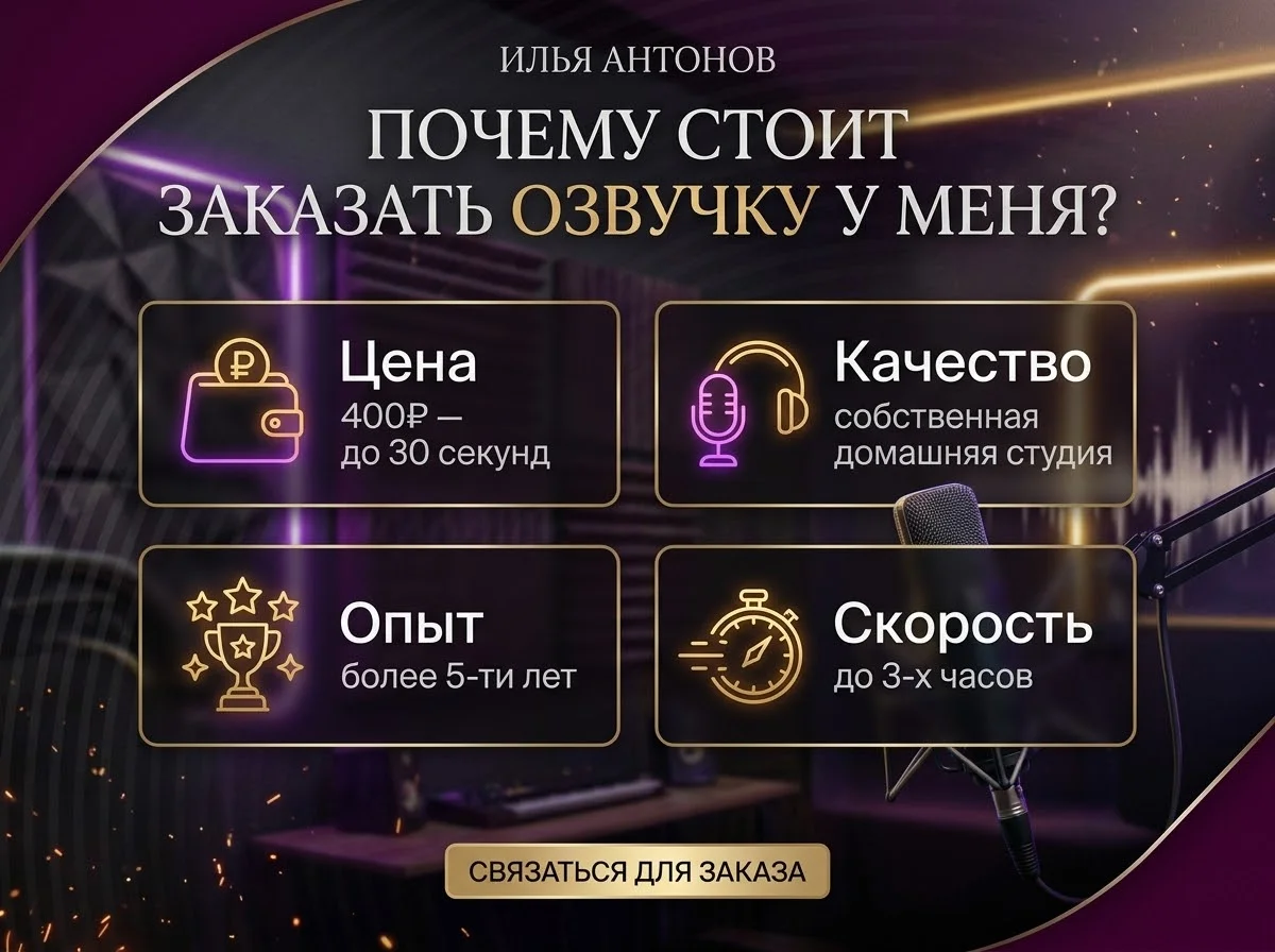 Диктор | Запись голоса | Озвучка текста - миниатюра 2