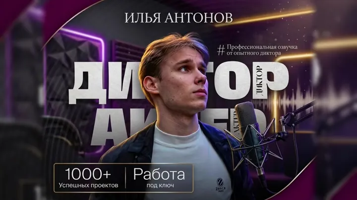 Диктор | Запись голоса | Озвучка текста - видео 3