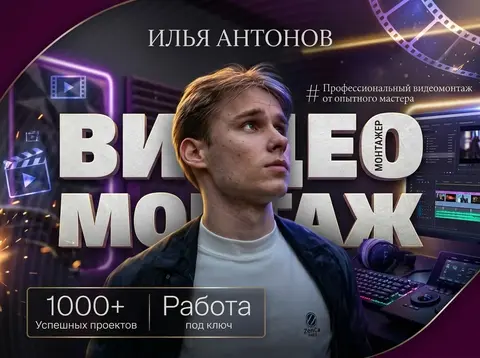 Монтаж видео | Видеомонтаж | Видеомонтажер