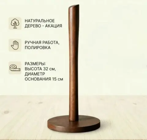 Деревянный держатель для бумажных полотенец