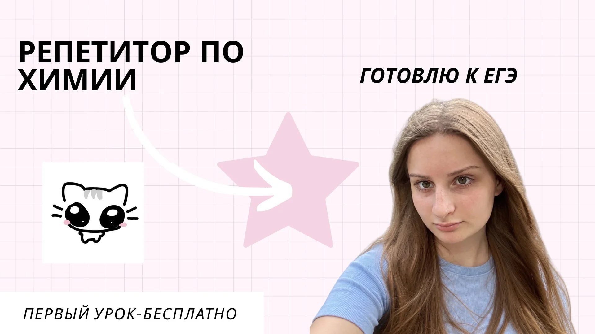 Репетитор по химии подготовка к ОГЭ И ЕГЭ - изображение 1