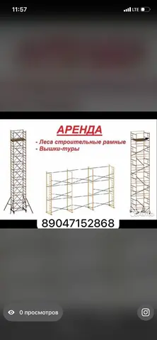 леса вышки на прокат в аренду