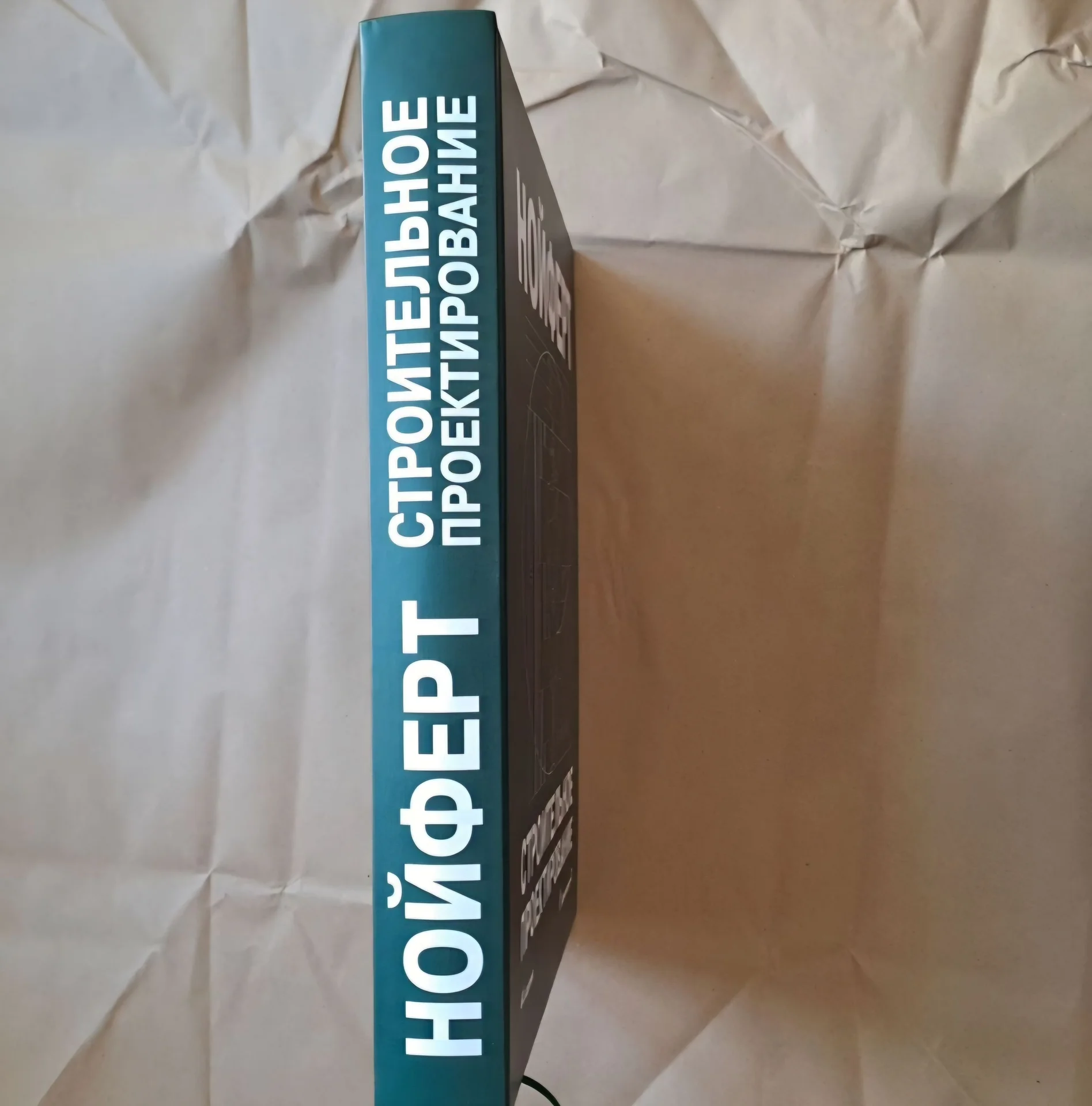 Нойферт, Строительное проектирование, 44-е издание - миниатюра 2