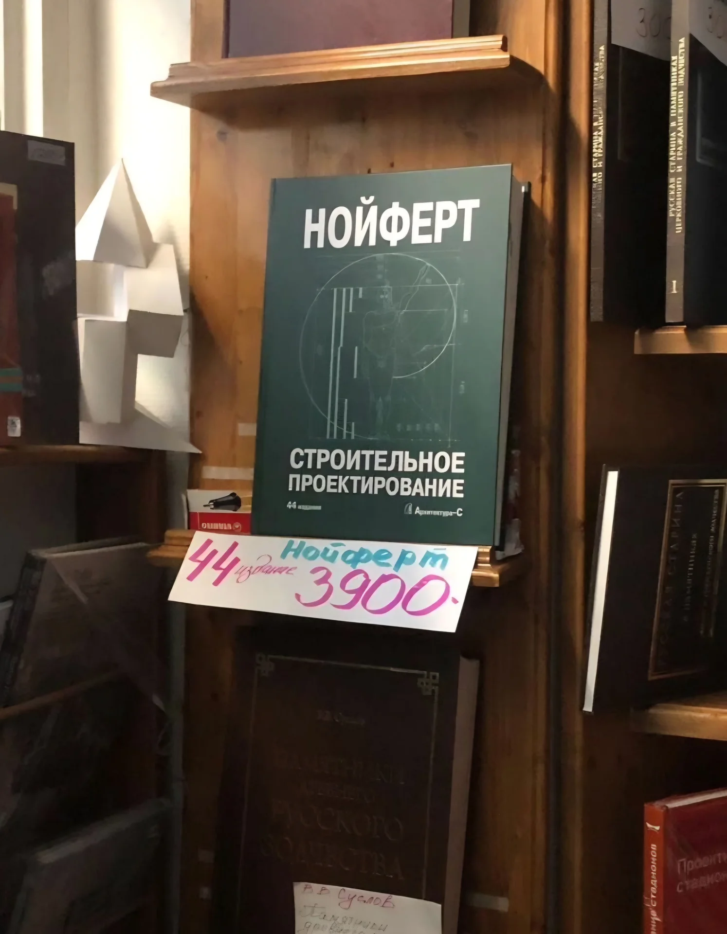Нойферт, Строительное проектирование, 44-е издание - миниатюра 3