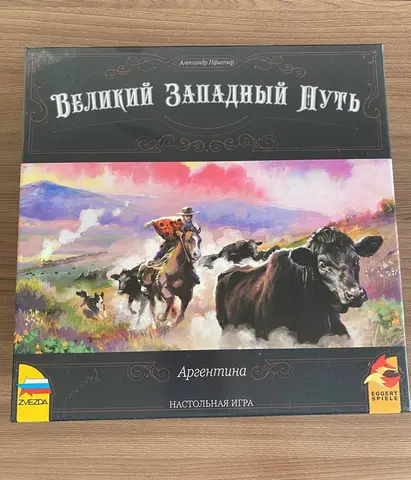 великий западный путь: аргентина (настольная игра)