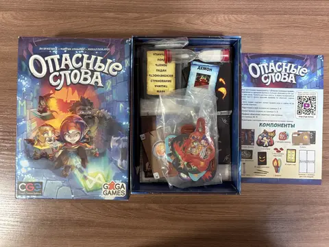 опасные слова (настольная игра)