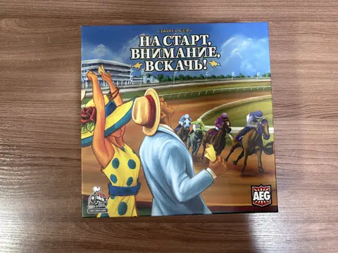 на старт внимание вскачь (настольная игра)