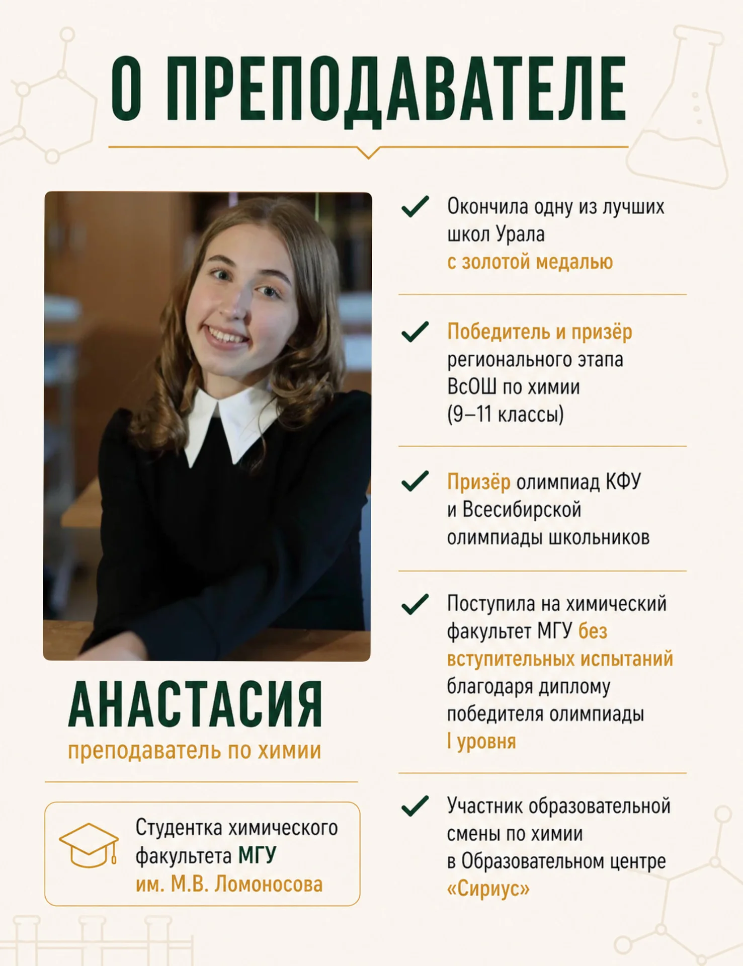 Репетитор по химии ОГЭ/ЕГЭ/олимпиады/онлайн/МГУ - миниатюра 3