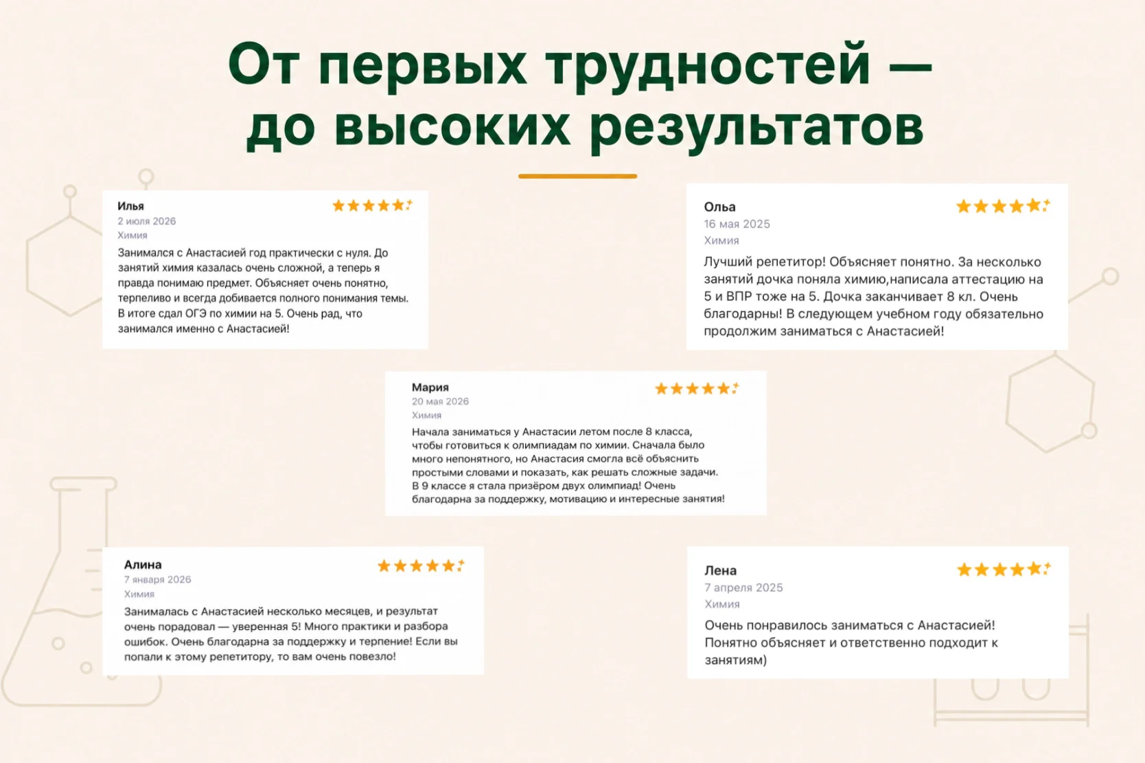 Репетитор по химии ОГЭ/ЕГЭ/олимпиады/онлайн/МГУ - миниатюра 4