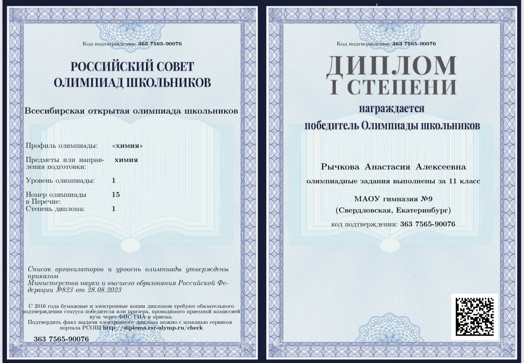 Репетитор по химии ОГЭ/ЕГЭ/олимпиады/онлайн/МГУ - миниатюра 5
