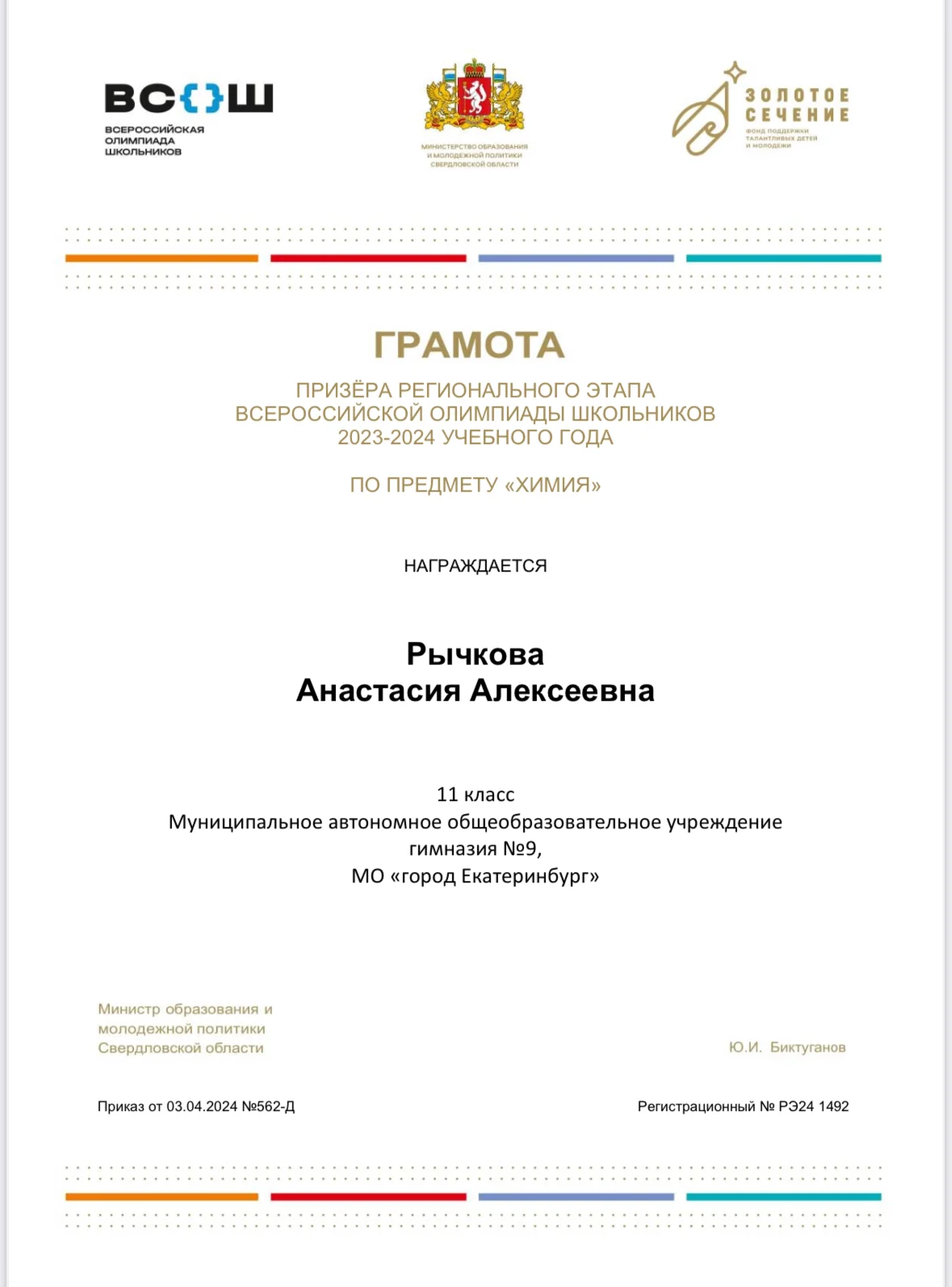 Репетитор по химии ОГЭ/ЕГЭ/олимпиады/онлайн/МГУ - миниатюра 6