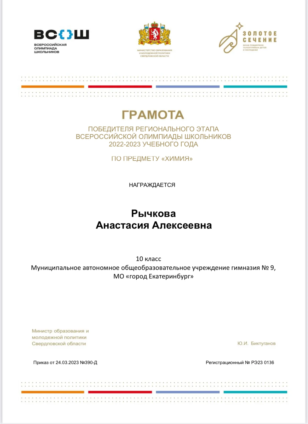 Репетитор по химии ОГЭ/ЕГЭ/олимпиады/онлайн/МГУ - миниатюра 7