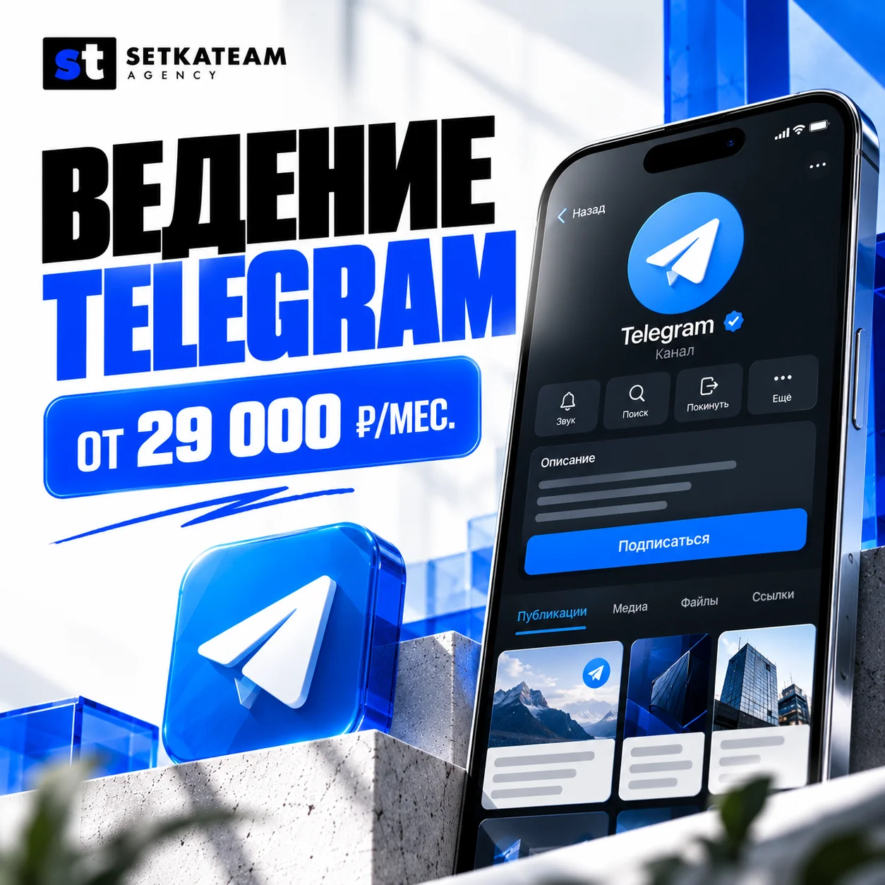 Ведение Telegram-канала для бизнеса и экспертов - изображение 1