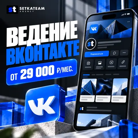Ведение сообщества ВКонтакте для бизнеса