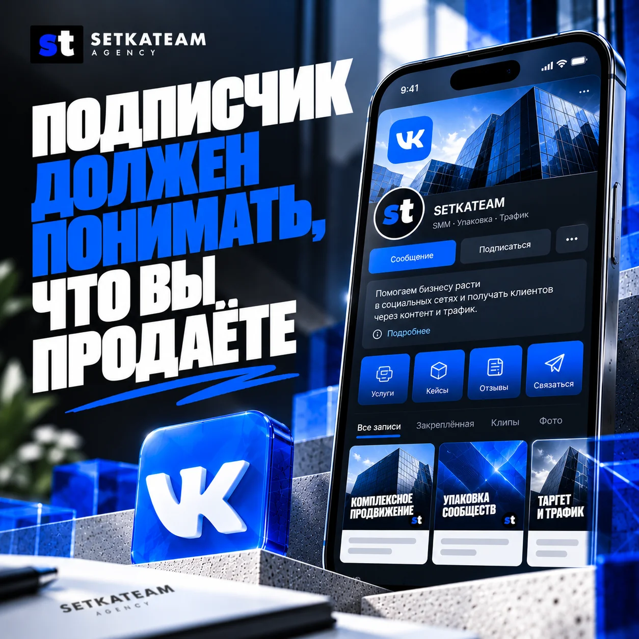 Ведение сообщества ВКонтакте для бизнеса - миниатюра 3