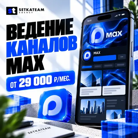 Ведение канала в MAX