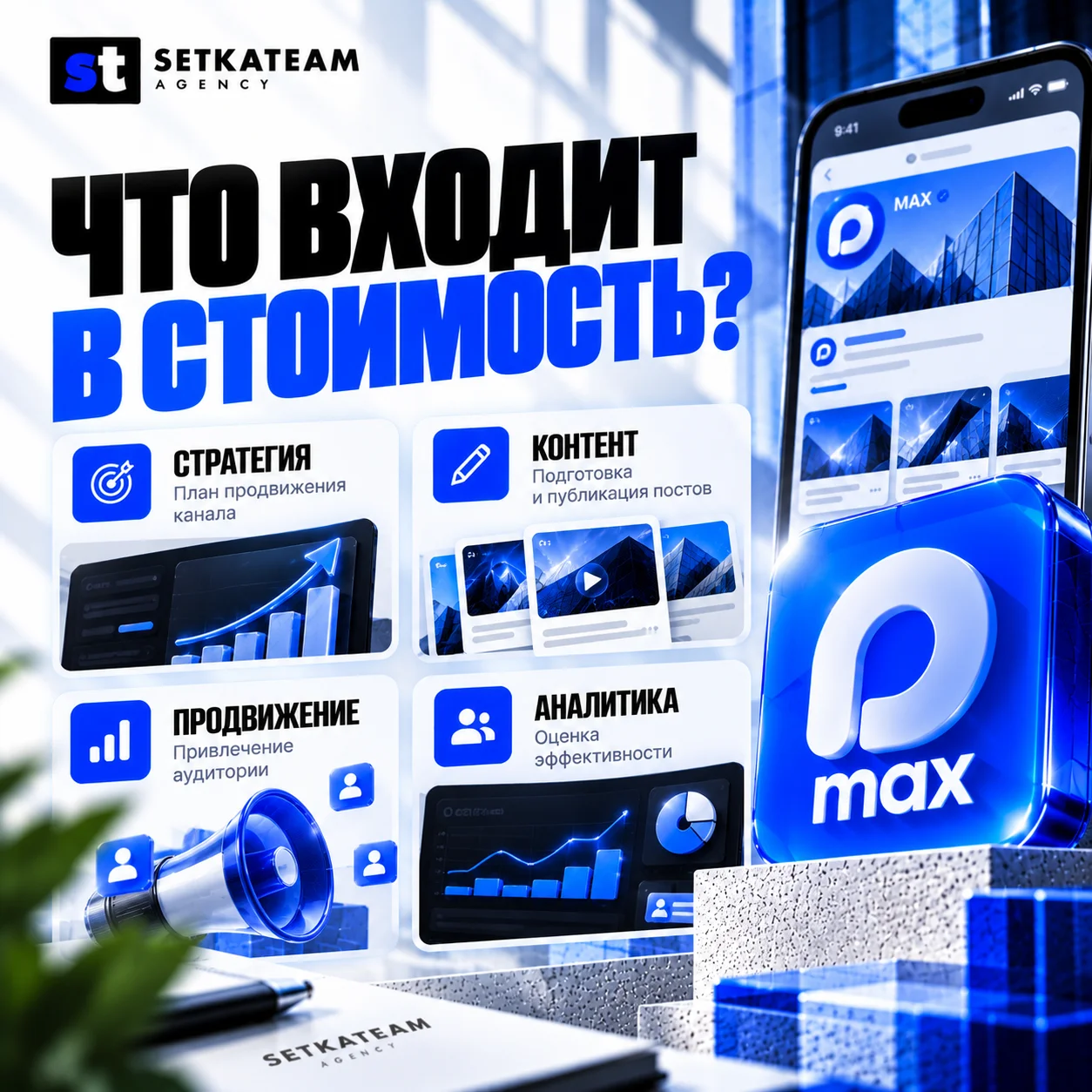 Ведение канала в MAX - миниатюра 2