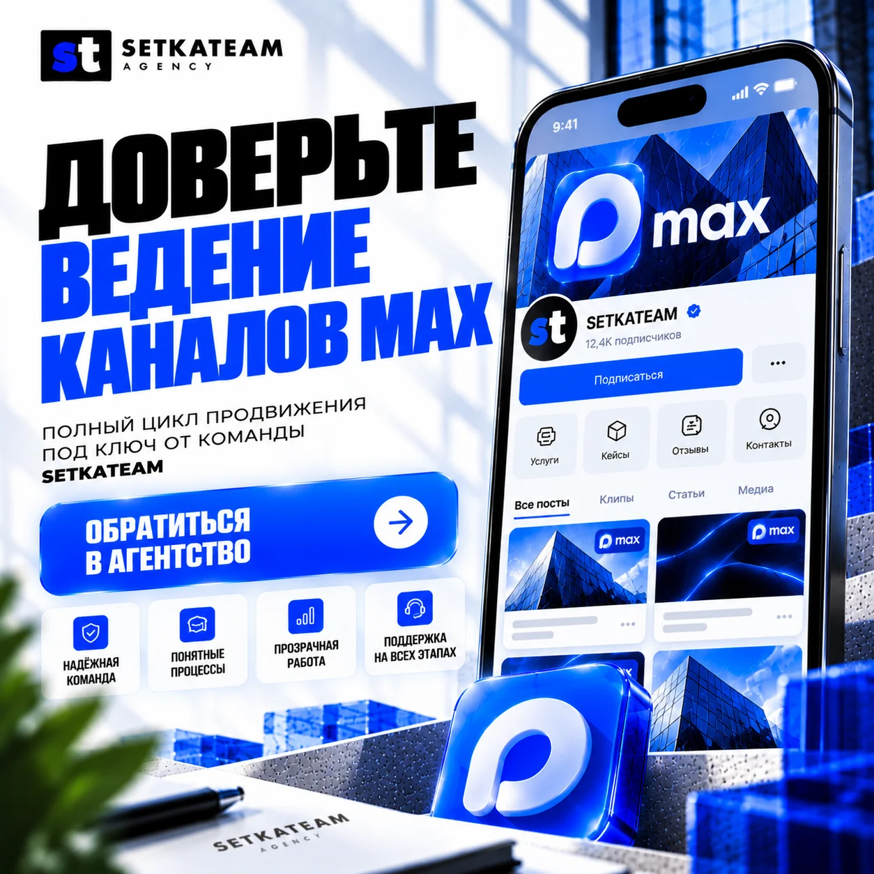 Ведение канала в MAX - миниатюра 5