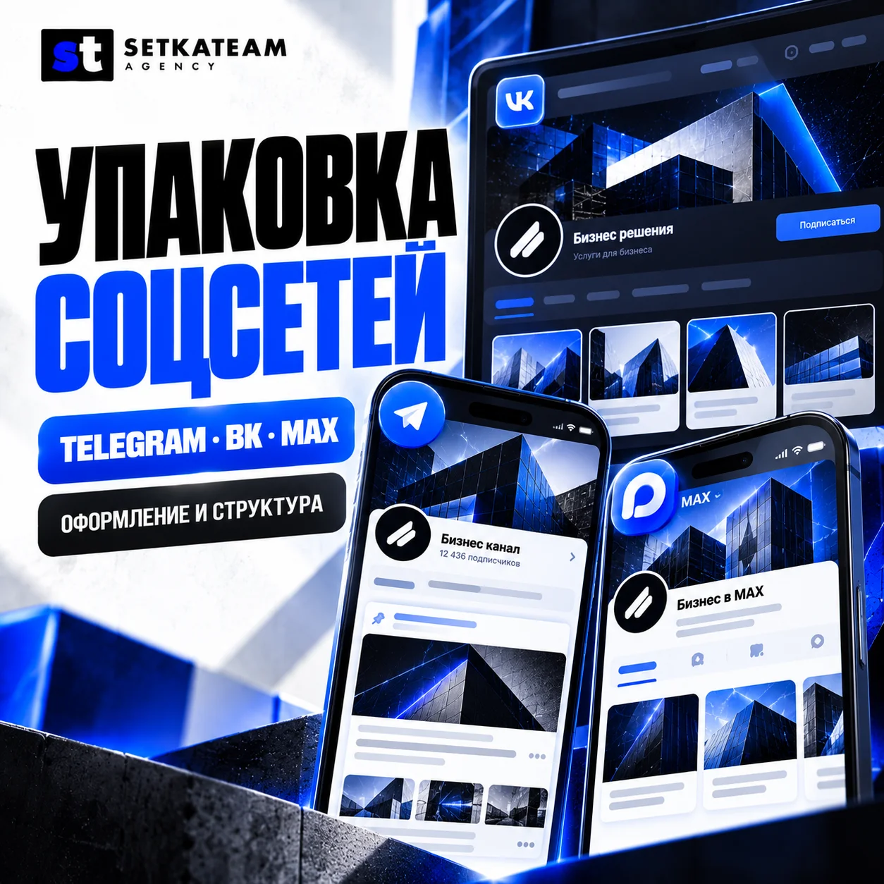 Упаковка социальных сетей для бизнеса - изображение 1