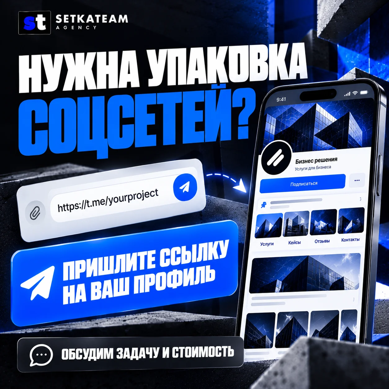 Упаковка социальных сетей для бизнеса - миниатюра 5