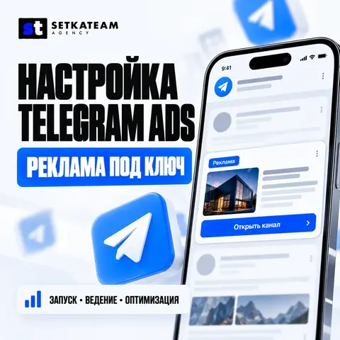 Настройка Telegram Ads — таргетированная реклама под ключ