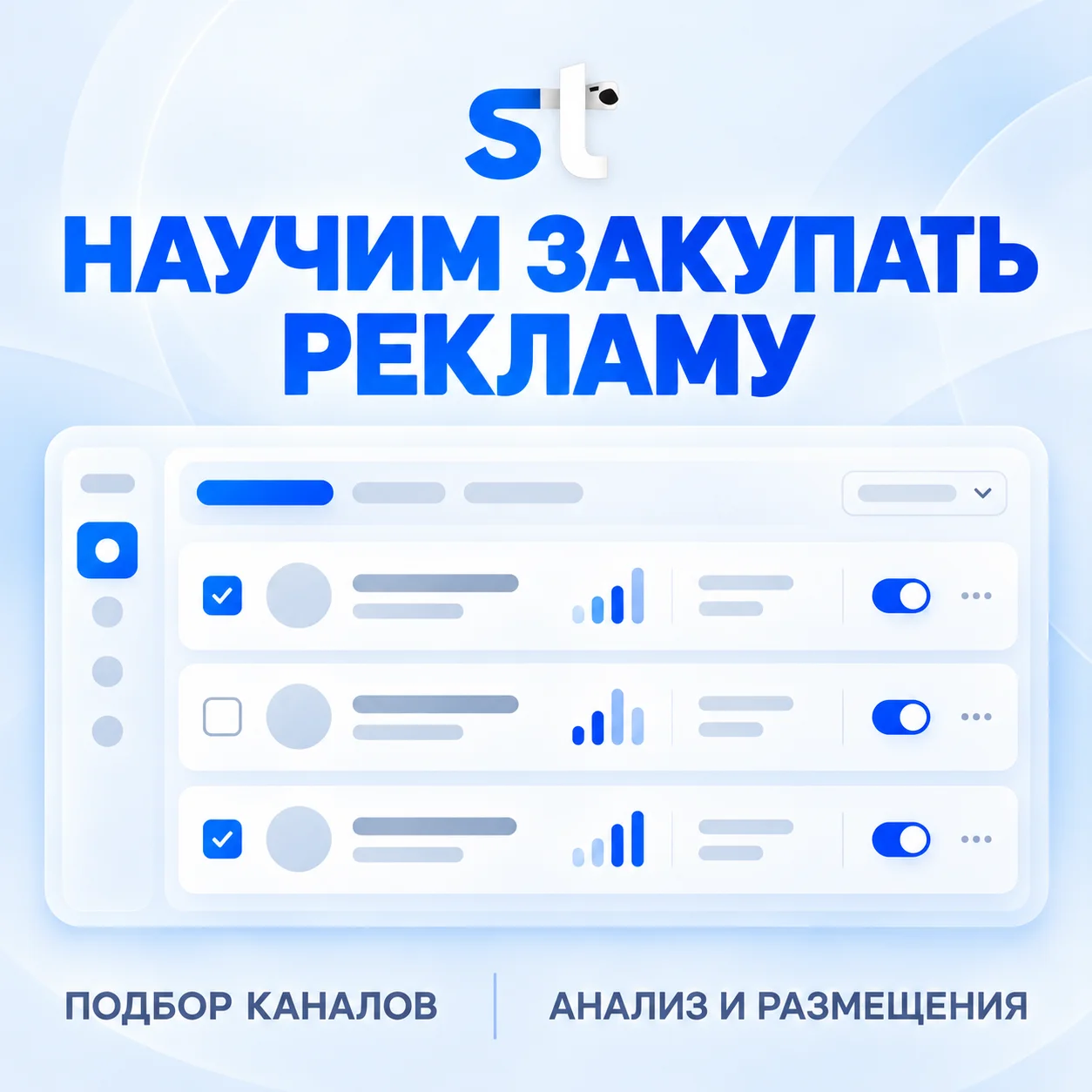Обучение закупке рекламы в Telegram с нуля - миниатюра 2