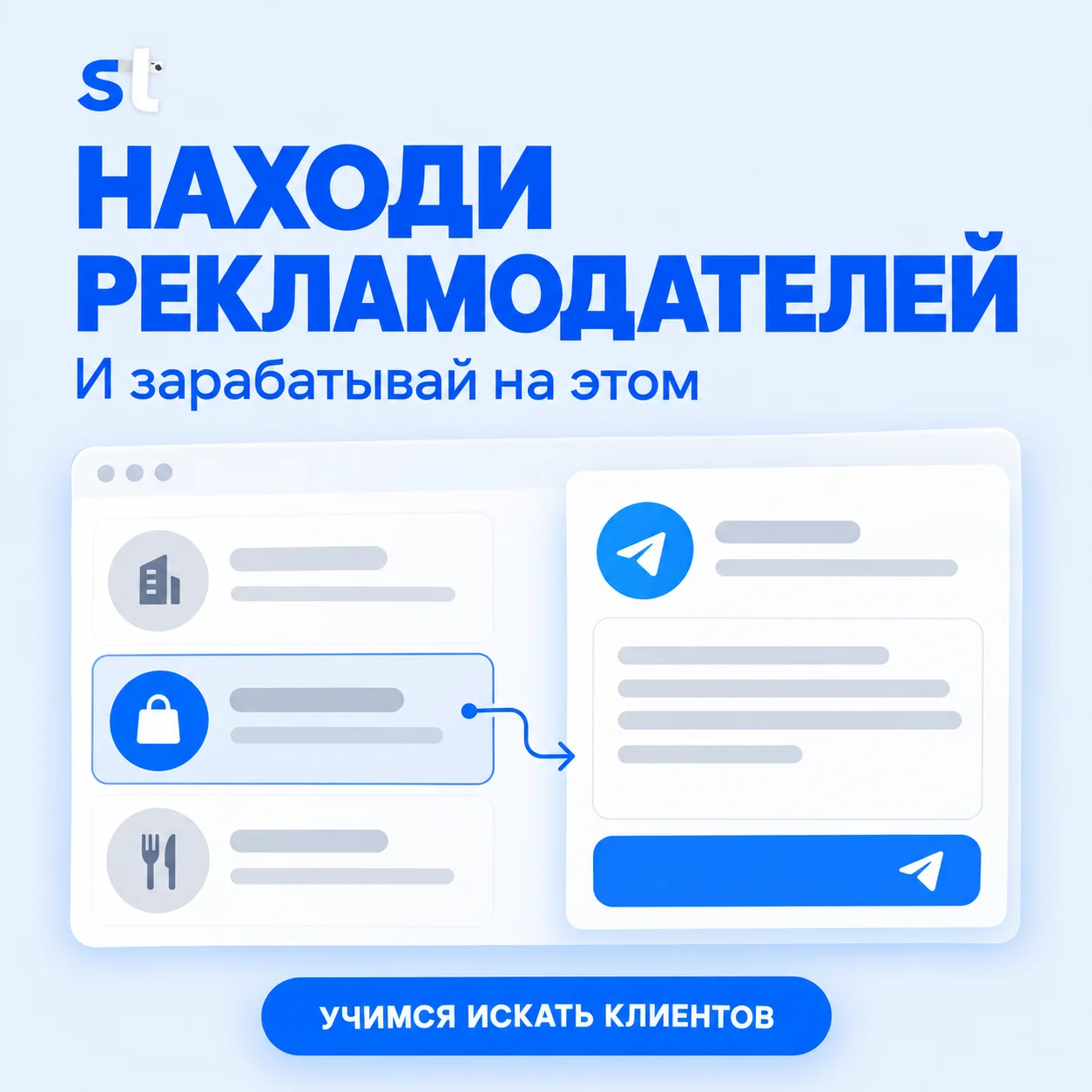 Обучение менеджера по рекламе в Telegram - миниатюра 2